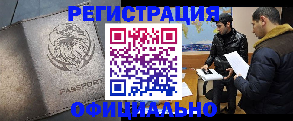 временная регистрация в Юрюзани
