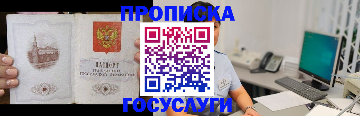 прописка 2025 в Юрюзани