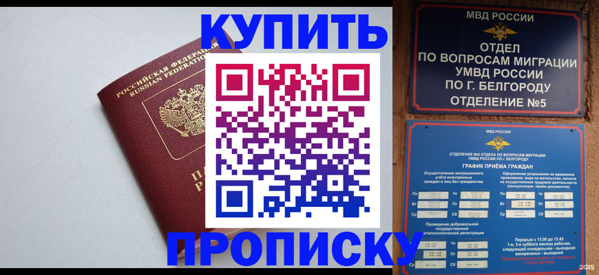 прописка регистрация в Юрюзани