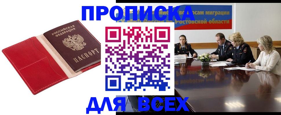 прописка законно в Юрюзани
